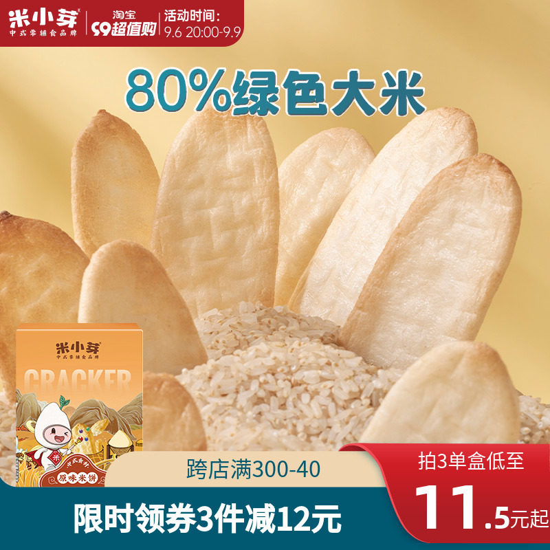 米小芽米饼磨牙棒饼干儿童休闲零食大米饼送婴幼儿宝宝辅食食谱怎么样,好用不?