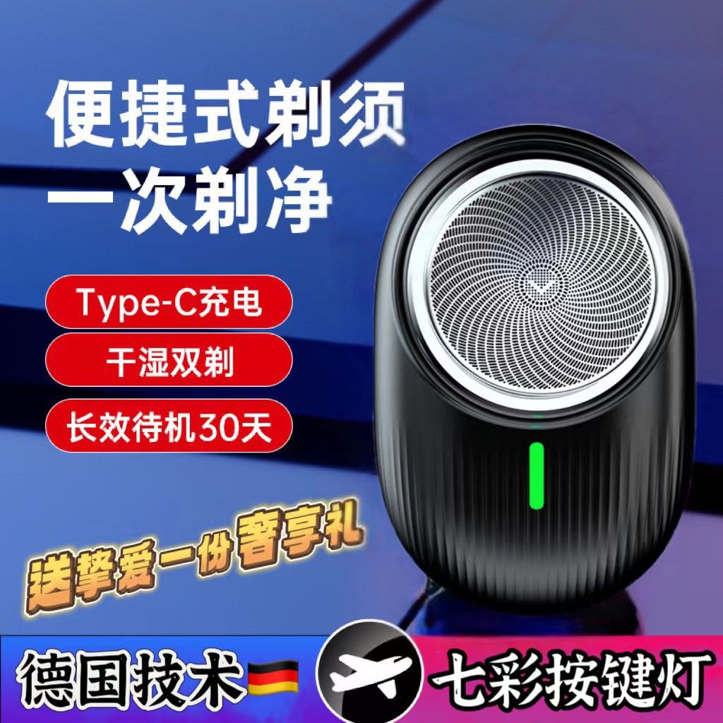 男士迷你电动剃须刀个性七彩按键灯小巧便携充电式刮胡刀胡须刀