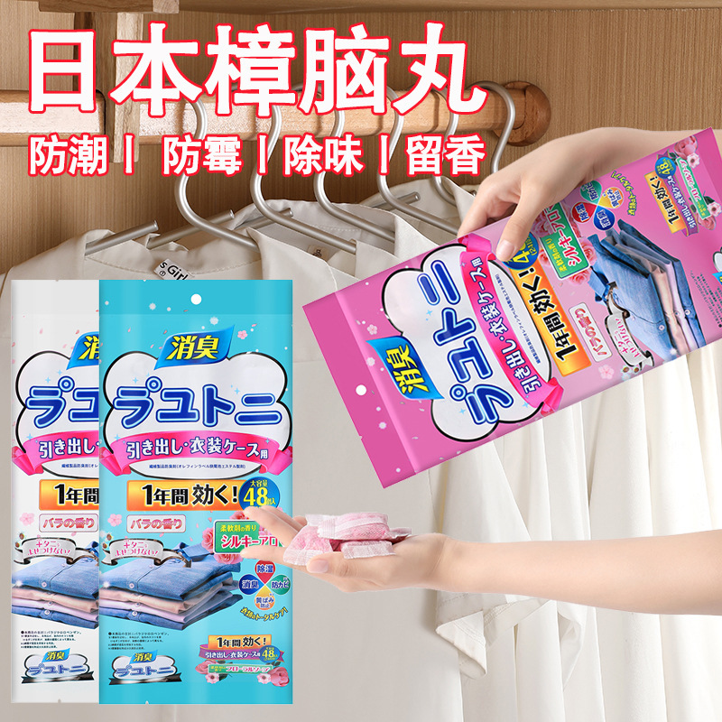 日本花香樟脑丸防蛀除湿衣服防霉防虫衣柜防潮除味驱虫香薰防蟑螂