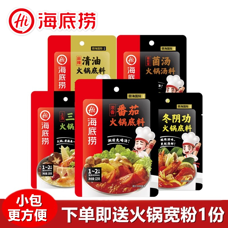 促销海底捞火锅底料串串香麻辣烫