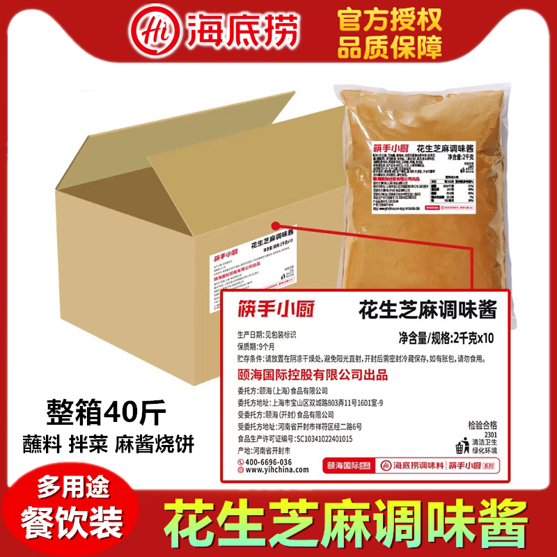 海底捞蘸料门店同款花生芝麻酱料