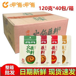 呷哺呷哺火锅蘸料整箱120克*40包 原味香辣孜然麻辣 火锅调料包邮
