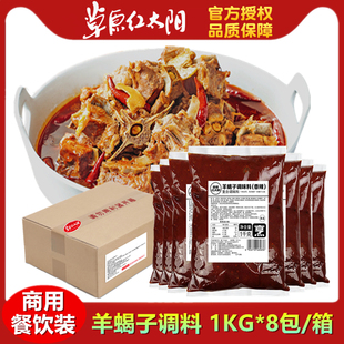 草原红太阳羊蝎子调味料红焖炖羊脊骨棒骨羊排牛羊肉商用佐料底料