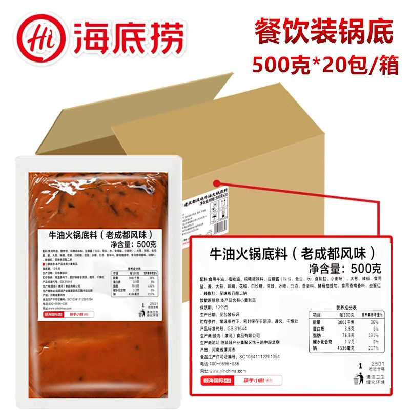 海底捞老成都重庆牛油麻辣火锅底料餐饮商用大包装麻辣烫红油锅底,粮油调味/速食/干货/烘焙,火锅调料,淘宝优惠券,粉丝福利购,淘宝优惠卷