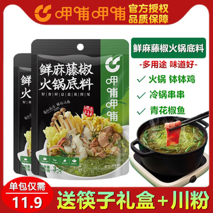 呷哺呷哺鲜麻藤椒火锅底料清油麻辣青花椒鱼冷锅串串香麻辣烫底料