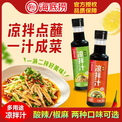 海底捞凉拌椒麻汁多用途蘸水佐料