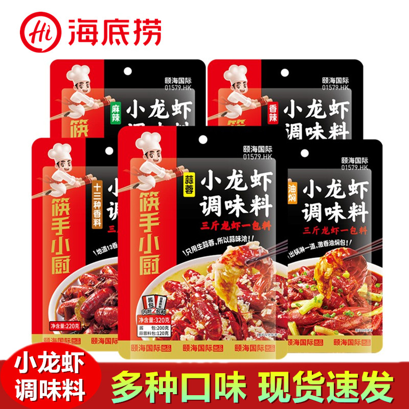 海底捞麻辣小龙虾调味料蒜蓉生蚝扇贝香辣油焖大虾炒海鲜田螺调料,粮油调味/速食/干货/烘焙,小龙虾调料,淘宝优惠券,粉丝福利购,淘宝优惠卷
