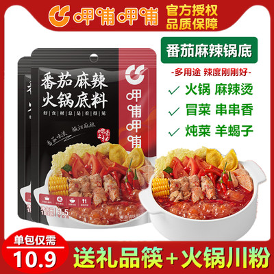 呷哺呷哺火锅底料多用途涮肉调料