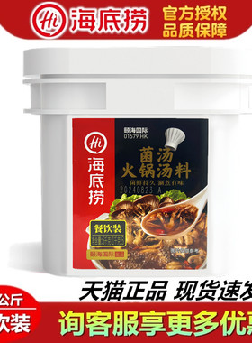 海底捞菌汤火锅底料鲜香不辣调料