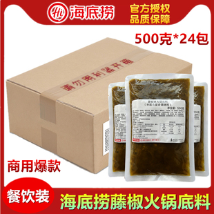 海底捞藤椒火锅底料鲜麻藤椒酱青椒鱼麻辣花椒美蛙鱼餐饮商用底料