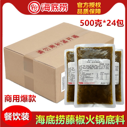 海底捞藤椒火锅底料多用途青花椒