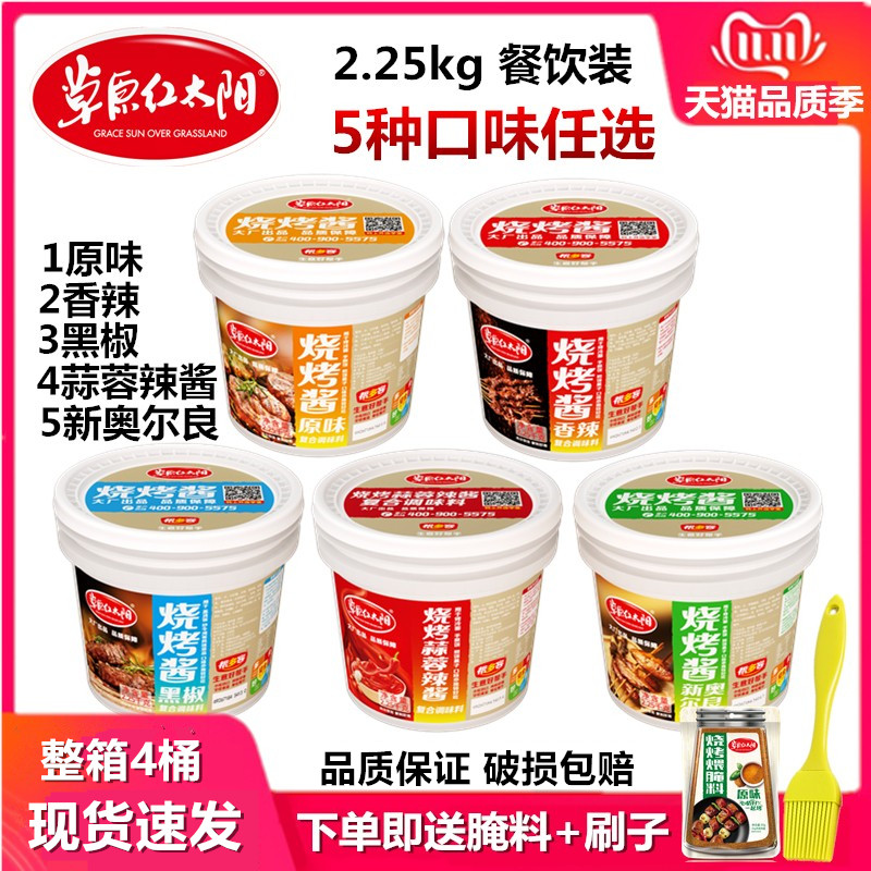 草原红太阳烧烤酱2.25kg原味香辣蒜蓉辣酱烤羊肉串冷面铁板烧刷酱,粮油调味/速食/干货/烘焙,酱类调料,淘宝优惠券,粉丝福利购,淘宝优惠卷
