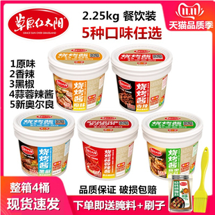 草原红太阳烧烤酱2.25kg原味香辣蒜蓉辣酱烤羊肉串冷面铁板烧刷酱