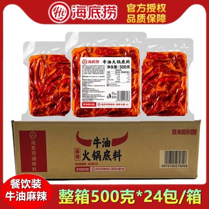 海底捞麻辣牛油火锅底料四川老火锅餐饮商用麻辣爆炒多用途调味料