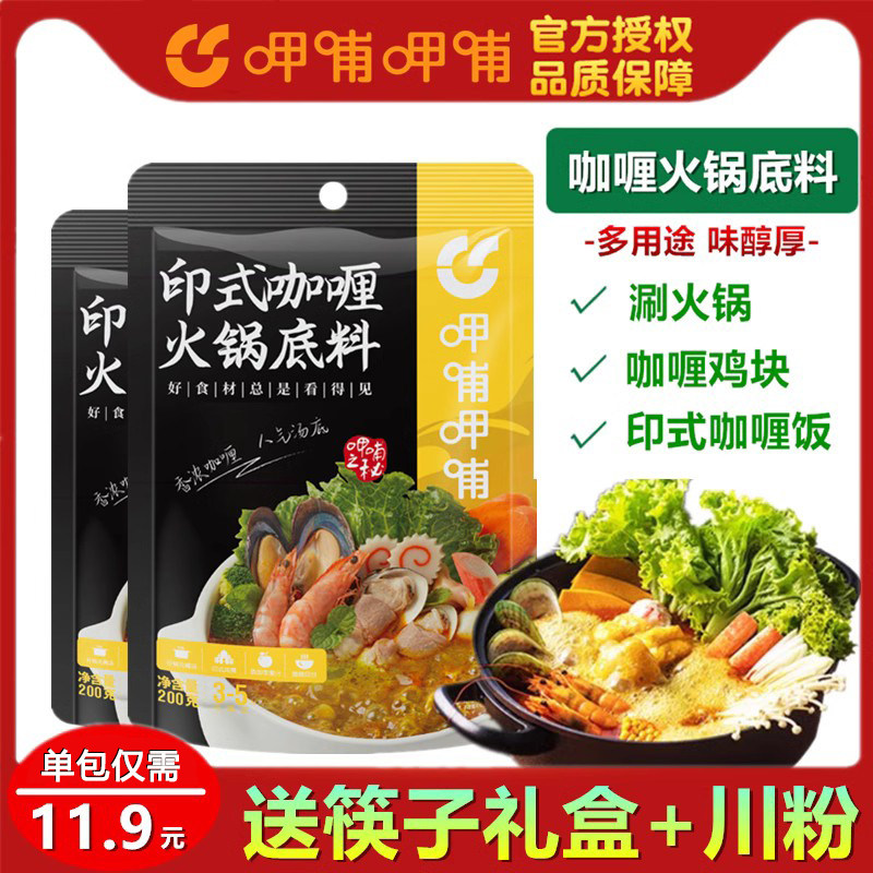 呷哺呷哺印式燃咖喱火锅底料200g咖喱鸡块牛肉饭门店同款多用锅底怎么看?