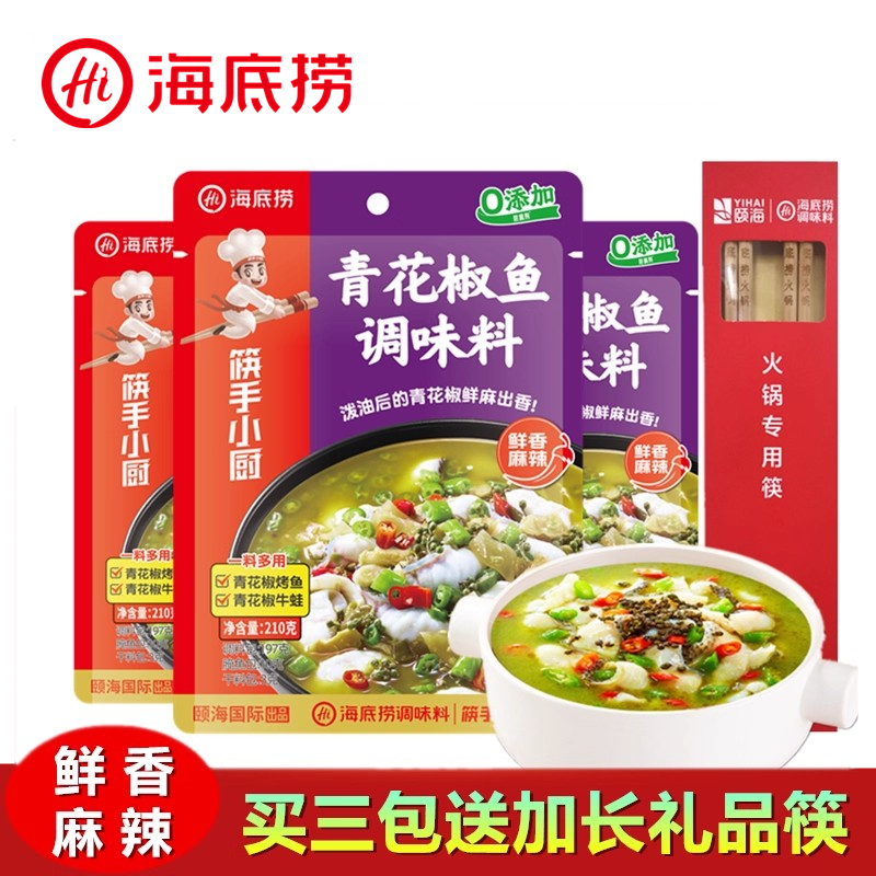 海底捞青花椒鱼烤鱼多用途锅底料