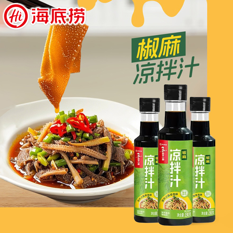 海底捞椒麻凉拌汁多用途拌菜料汁
