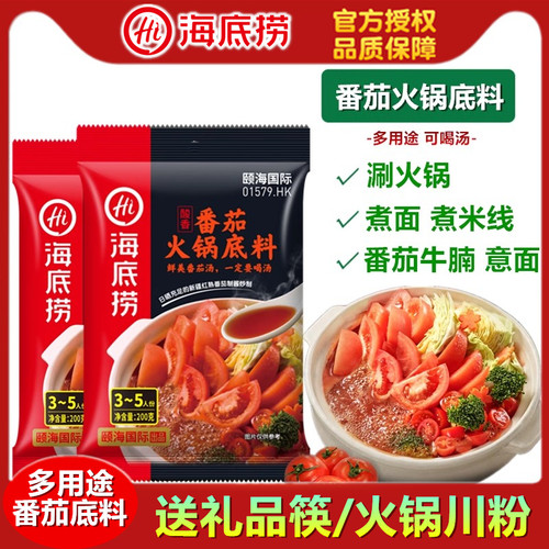 海底捞酸香番茄火锅底料200g 西红柿酸甜味家庭装番茄牛腩调味料 - 封面