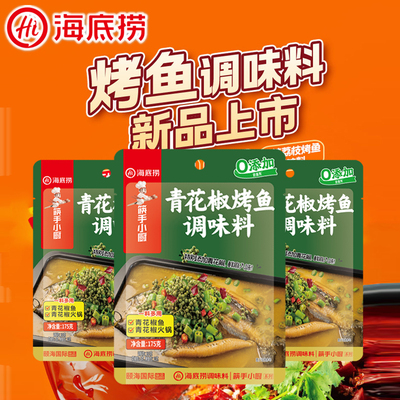 海底捞青花椒烤鱼调味料麻辣佐料