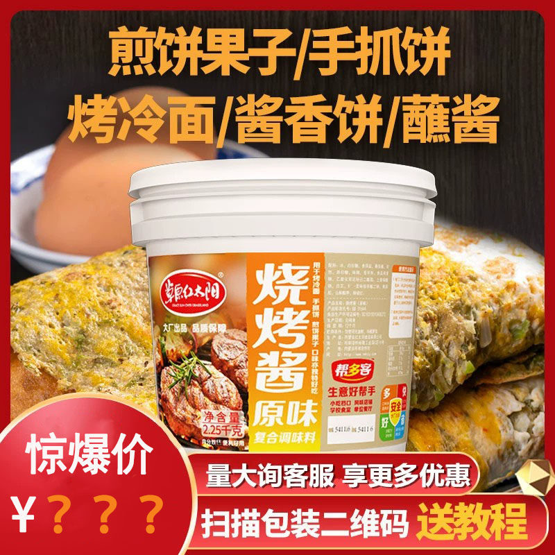 草原红太阳烧烤酱原味餐饮大桶装商用铁板烧腌料烤冷面煎饼刷酱料