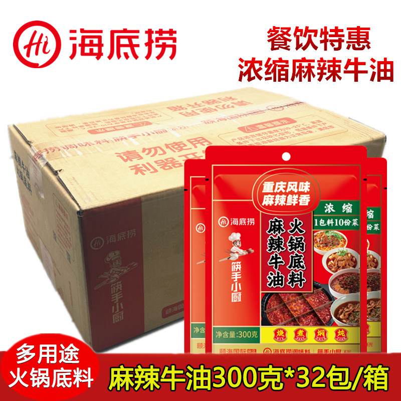 海底捞重庆麻辣牛油火锅底料