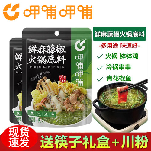 青花椒藤椒呷哺呷哺火锅底料特麻