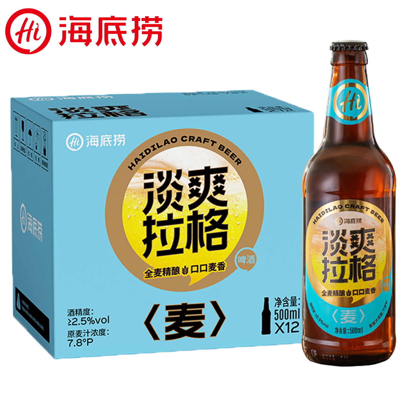 海底捞精酿啤酒淡爽拉格500ml*12瓶门店同款德式原汁麦香啤酒整箱