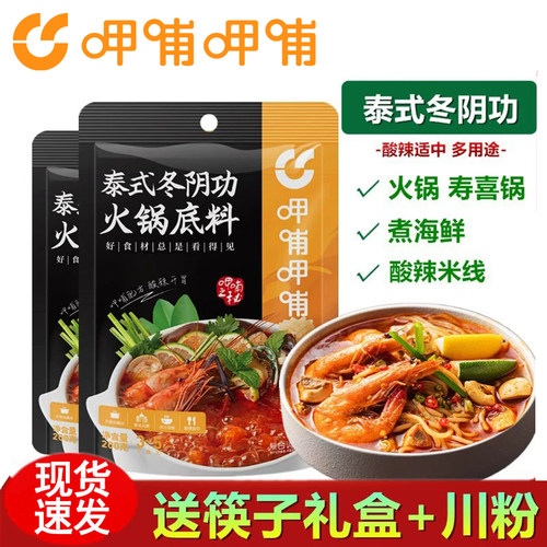 呷哺呷哺泰式冬阴功海鲜酸辣汤底