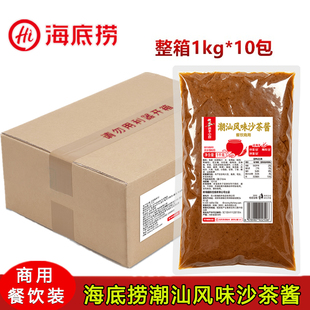 海底捞潮汕风味沙茶酱1kg*10袋【整箱】餐饮装火锅蘸料炒菜拌面