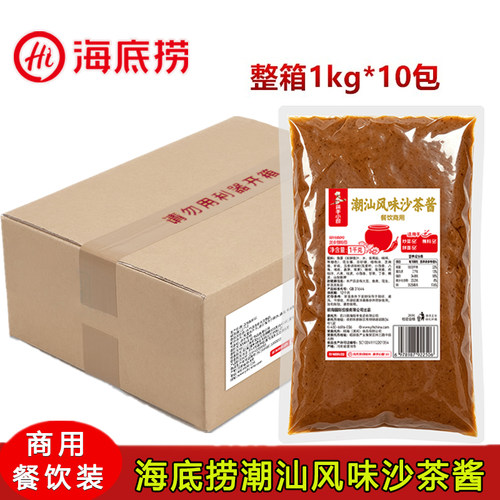 海底捞潮汕沙茶酱整箱1kg*10袋
