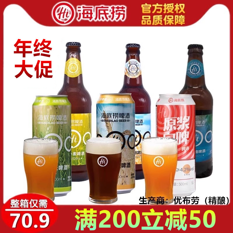 海底捞啤酒德式精酿小麦大麦拉格黄啤原汁麦香原浆门店同款年货酒