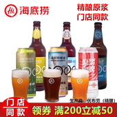 海底捞精酿啤酒门店同款 德式 小麦大麦拉格黄啤原浆白啤果香鲜啤酒