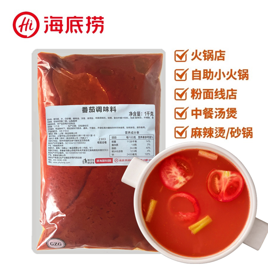 海底捞筷手小厨番茄火锅酸甜底料图片