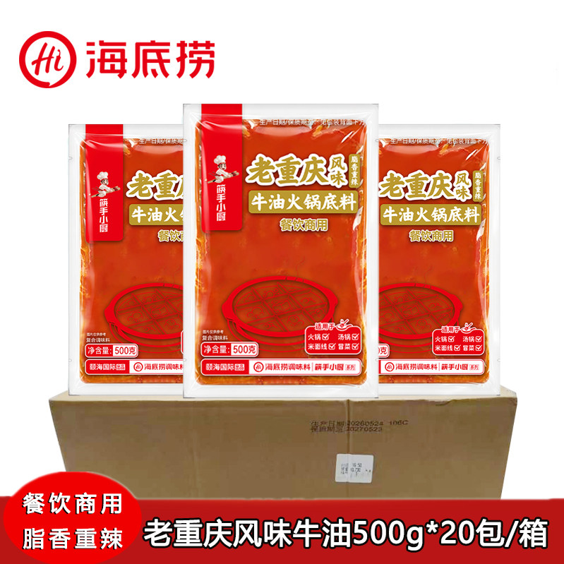 海底捞老重庆风味脂香重辣火锅料