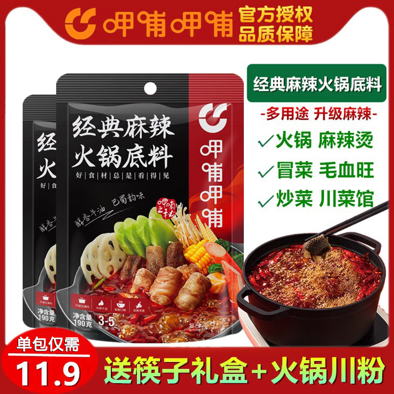 呷哺呷哺经典升级麻辣火锅底料190g牛油麻辣烫串串香冒菜川菜调料,粮油调味/速食/干货/烘焙,火锅调料,淘宝优惠券,粉丝福利购,淘宝优惠卷
