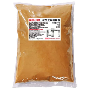 海底捞花生芝麻酱牛肉沙茶香菇酱饭店小料台涮肉火锅餐饮装蘸调料