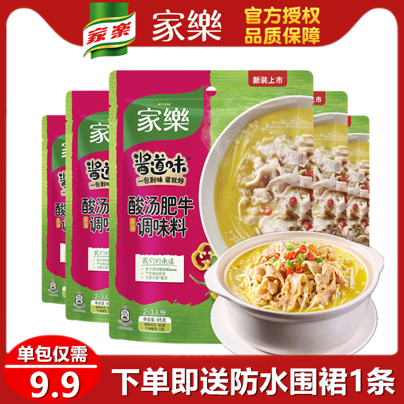 Knorr Sour Soup Fatty Beef Seasoning Sour Soup Fish Sour and Spicy Bullfrog Enoki Mushroom Family Pack Golden Soup Pickled Cabbage Fish Pot Base