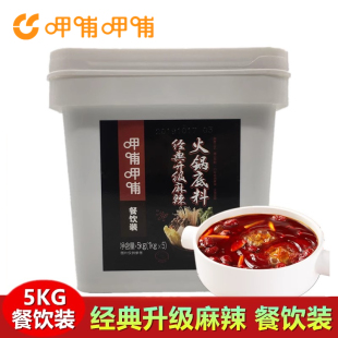 呷哺呷哺四川经典 商用老火锅麻辣烫料 升级麻辣火锅底料5kg餐饮装