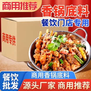 淘辣餐饮店用香锅底料不辣香辣麻辣香锅蟹肉煲牛蛙大盘鸡干锅酱料