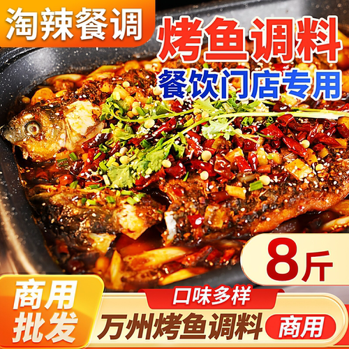 商用万州烤鱼纸包鱼蒸汽石锅鱼