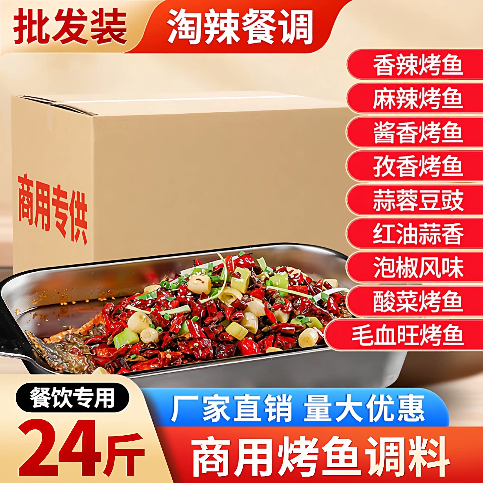 商用批发装烤鱼调料二十款风味