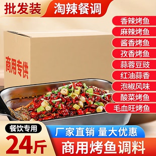 淘辣商用重庆万州烤鱼调料纸包鱼蒸汽石锅鱼炭烤香辣麻辣蒜香酱料