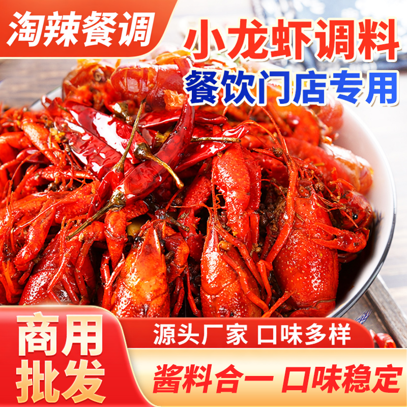 淘辣餐饮商用小龙虾调料盱眙炒花甲扇贝小海鲜牛蛙田螺酱干锅底料