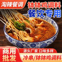 淘辣乐山麻辣五香钵钵鸡调料冷锅串串拌菜红油餐饮商用