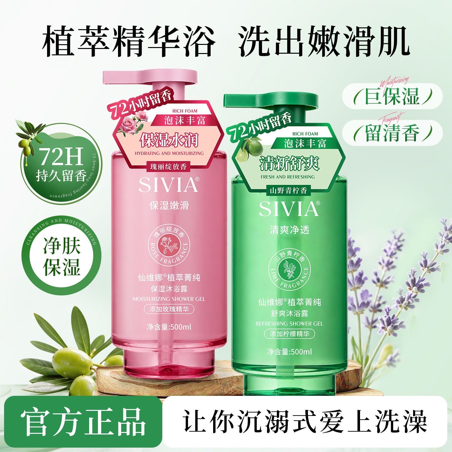 仙维娜植萃菁纯舒爽沐浴露清新爽肤持久留香沐浴液家庭民宿浴场
