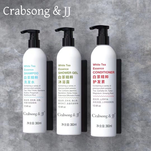 瑰柏松Crabsong白茶精粹控油洗发水留香保湿沐浴露润肤露酒店民宿
