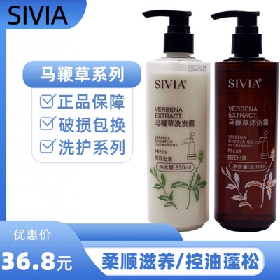 仙维娜马鞭草去屑控油维也纳酒店升级款同款洗发水沐浴露民宿酒店