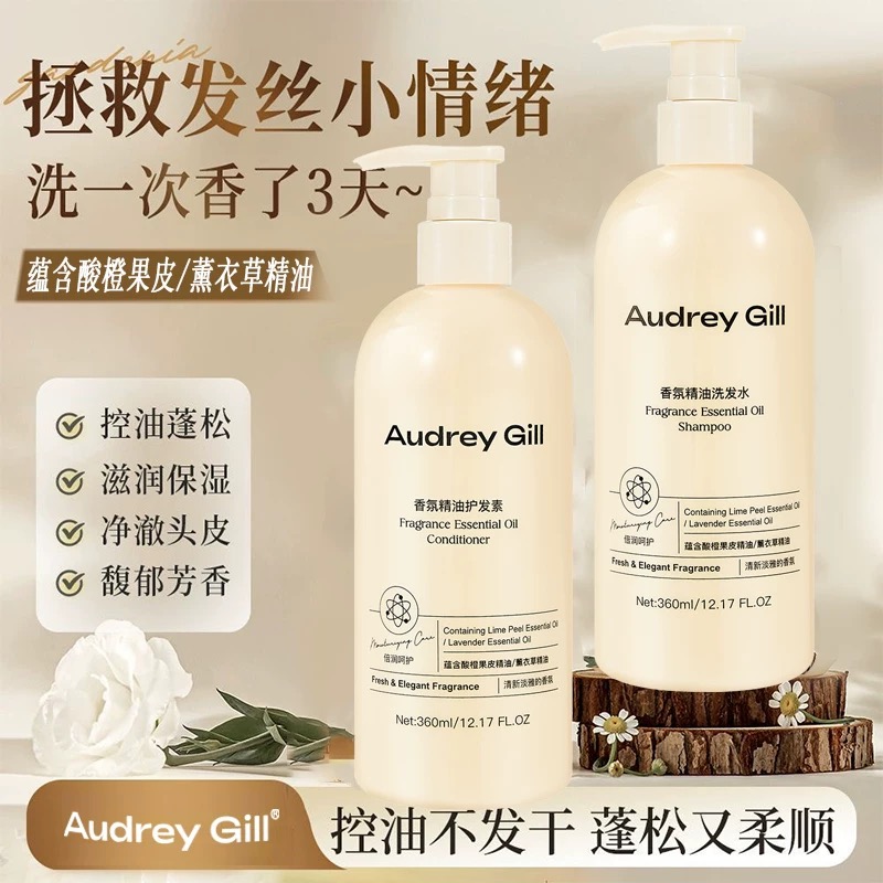 AudreyGill香氛精油控油洗发水留香沐浴露保湿身体乳酒店民宿同款