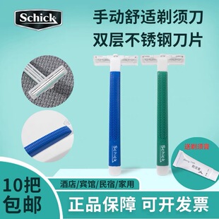 Schick舒适进口剃须刀一次性便捷手动防滑旅行刮胡刀10支装酒店