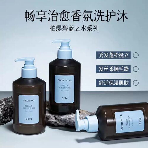 柏缇Pote碧蓝之水极地丰盈洗发水沐浴露护发素酒店民宿同款洗护